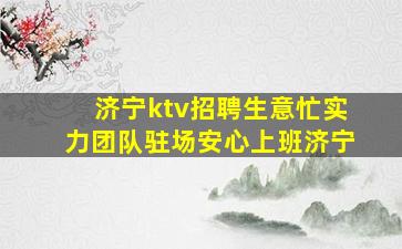泰州夜场招聘
